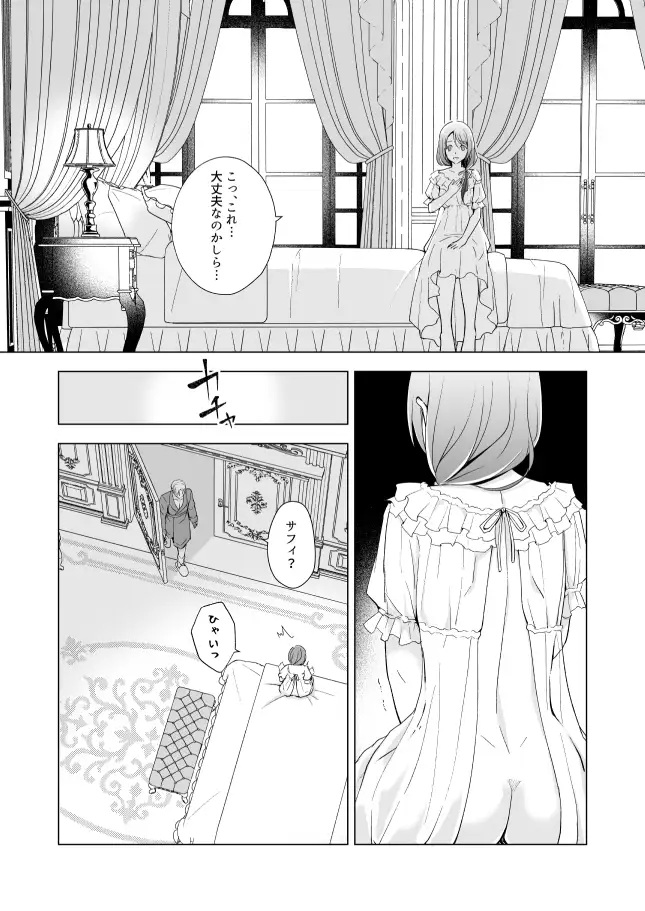 エロ漫画「幸薄令嬢は公爵閣下の執着溺愛に抗えない」サンプル6