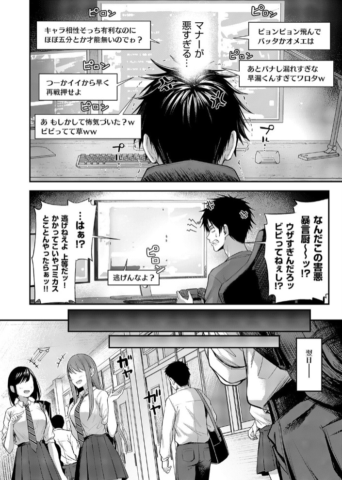 エロ漫画「恋のランクマッチ」サンプル2