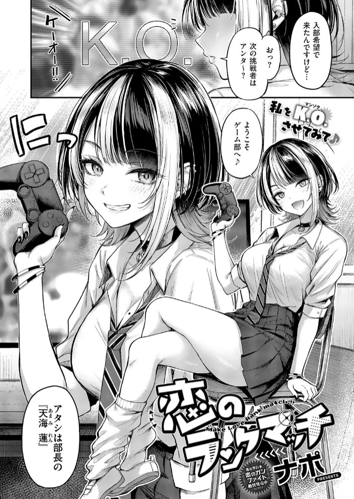 エロ漫画「恋のランクマッチ」サンプル4