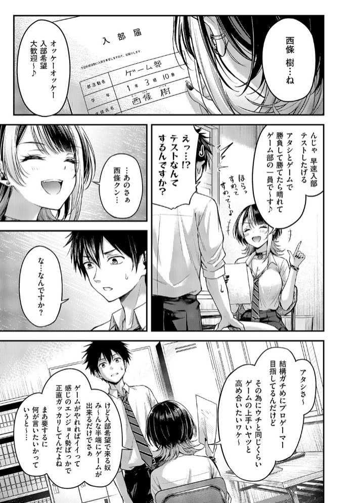 エロ漫画「恋のランクマッチ」サンプル5