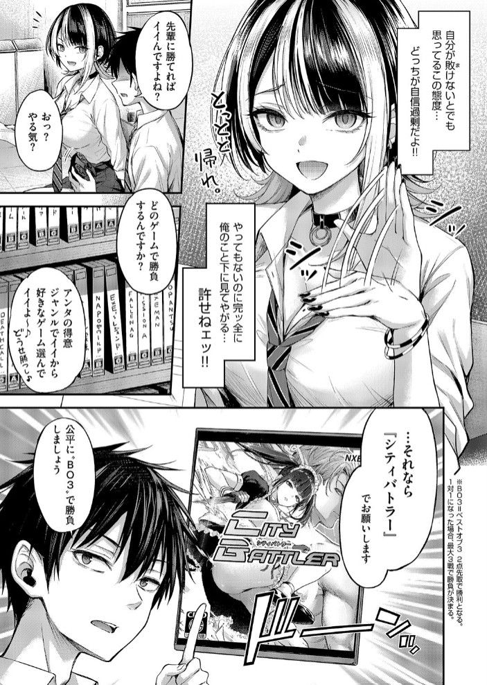 エロ漫画「恋のランクマッチ」サンプル7