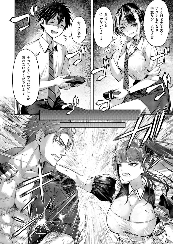 エロ漫画「恋のランクマッチ」サンプル8
