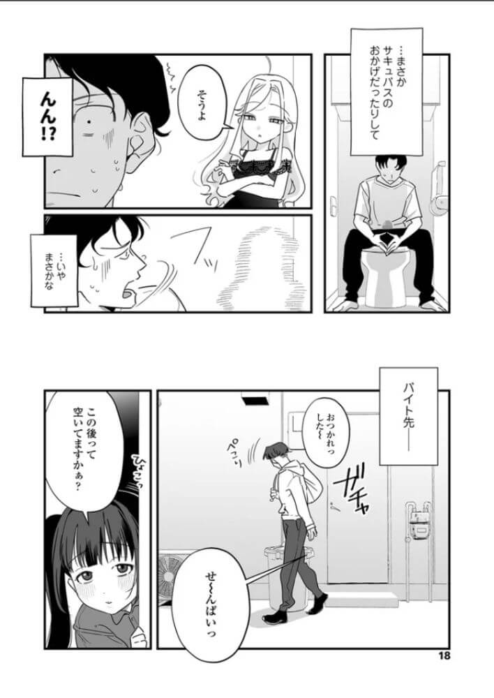 エロ漫画「人生を台無しにする4つの方法」サンプル10
