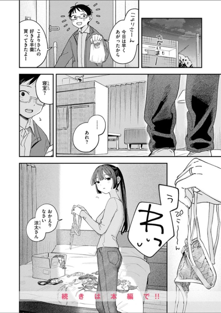 エロ漫画「スイート・マイ・ワイフ?」サンプル10
