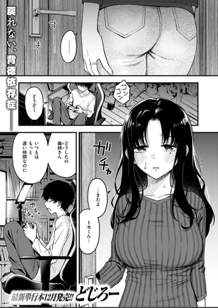 エロ漫画「義姉ちゃん、オナホになってよ。前編」サンプル3