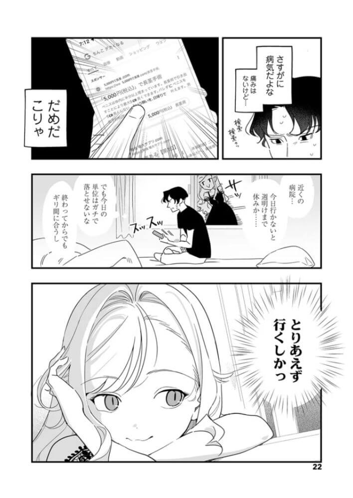 エロ漫画「人生を台無しにする4つの方法」サンプル14