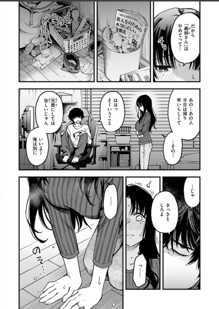 エロ漫画「義姉ちゃん、オナホになってよ。前編」サンプル4