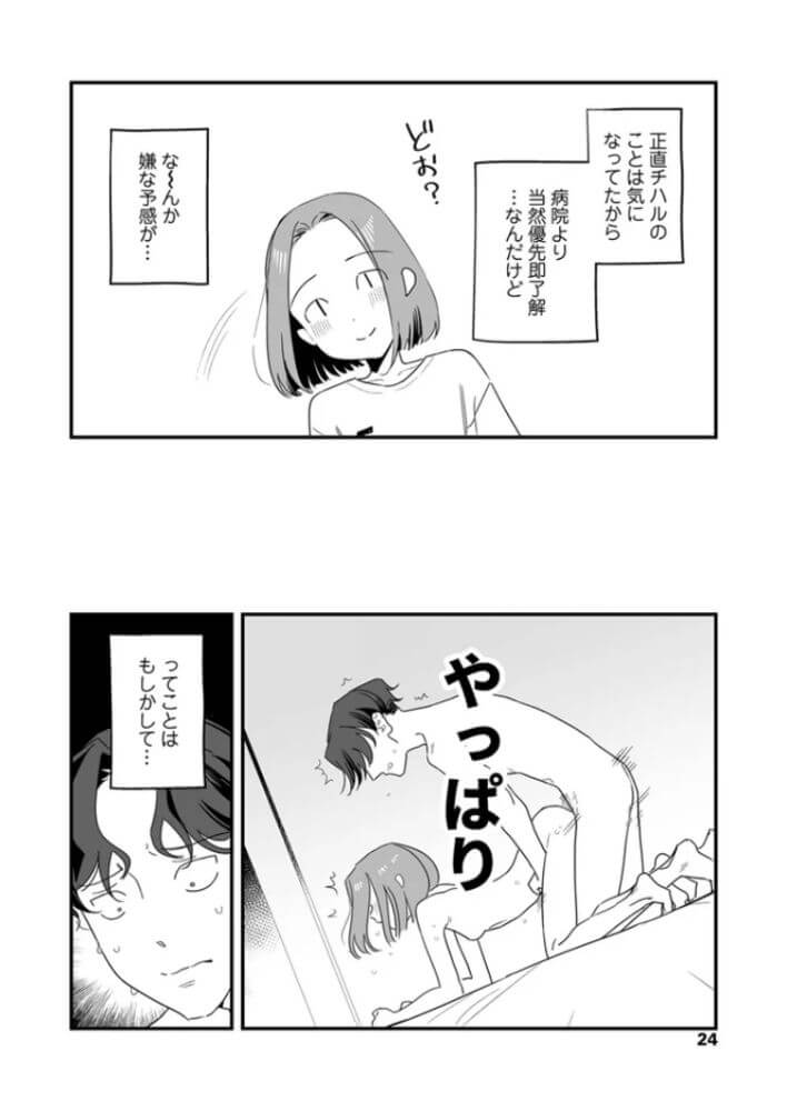 エロ漫画「人生を台無しにする4つの方法」サンプル16
