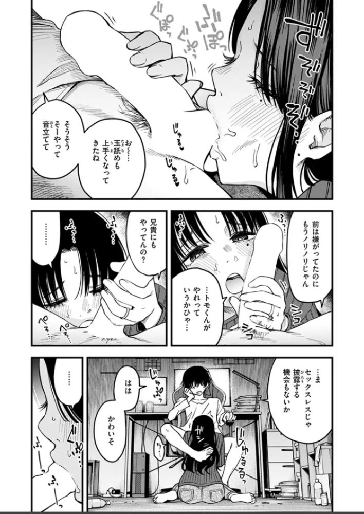 エロ漫画「義姉ちゃん、オナホになってよ。前編」サンプル6