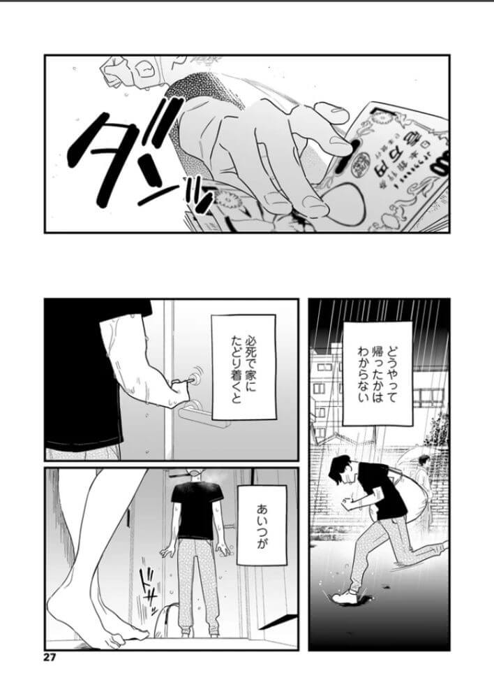 エロ漫画「人生を台無しにする4つの方法」サンプル19
