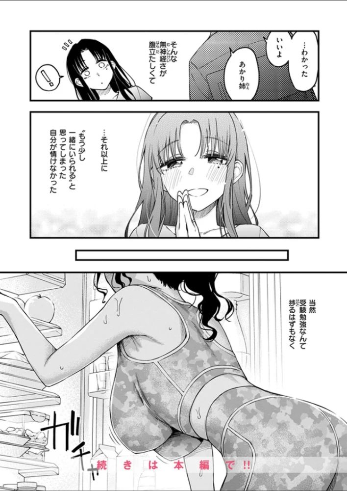 エロ漫画「義姉ちゃん、オナホになってよ。前編」サンプル10