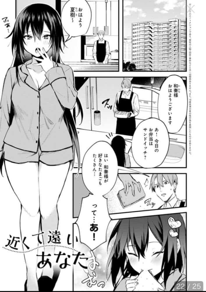 エロ漫画「この恋に気づいて【デジタル特装版】」サンプル22