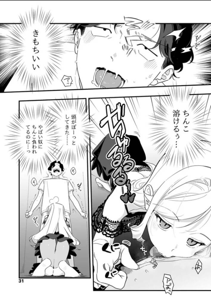 エロ漫画「人生を台無しにする4つの方法」サンプル23