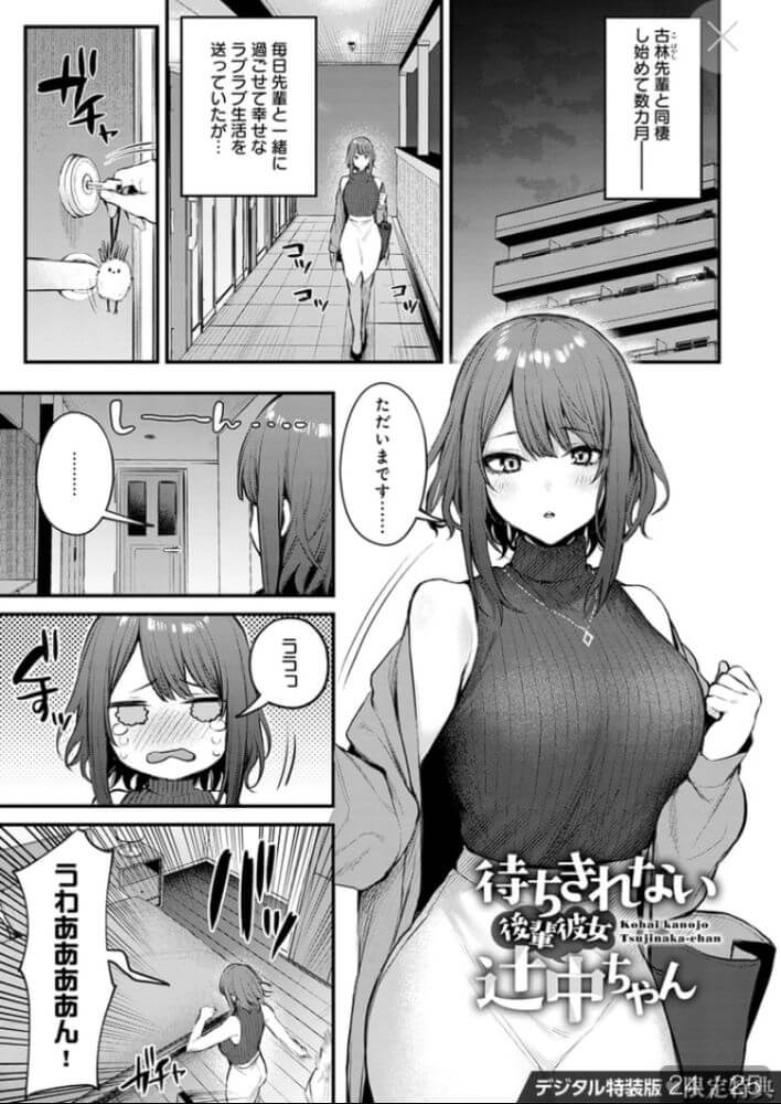 エロ漫画「この恋に気づいて【デジタル特装版】」サンプル23