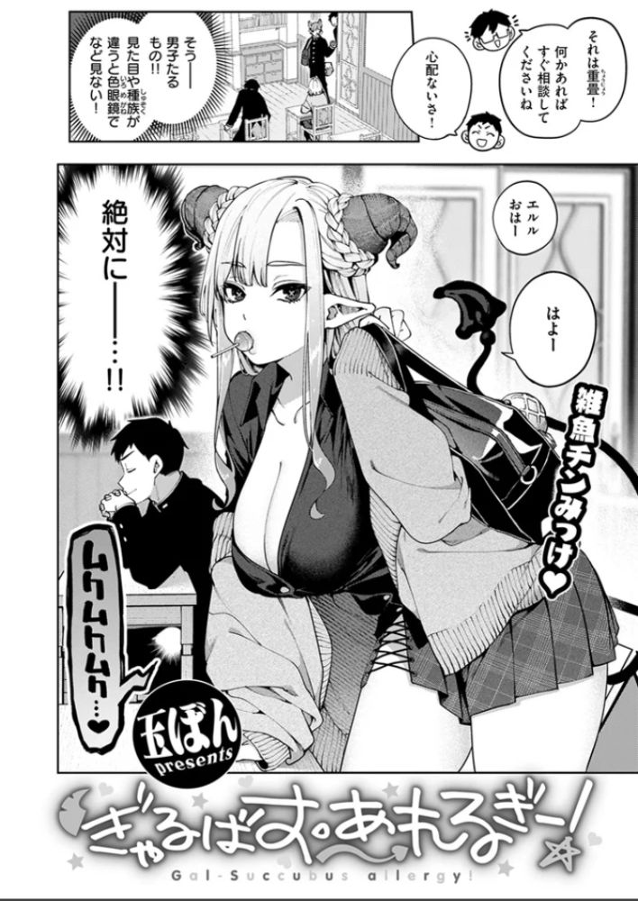 エロ漫画「ぎゃるばす・あれるぎー!」サンプル4