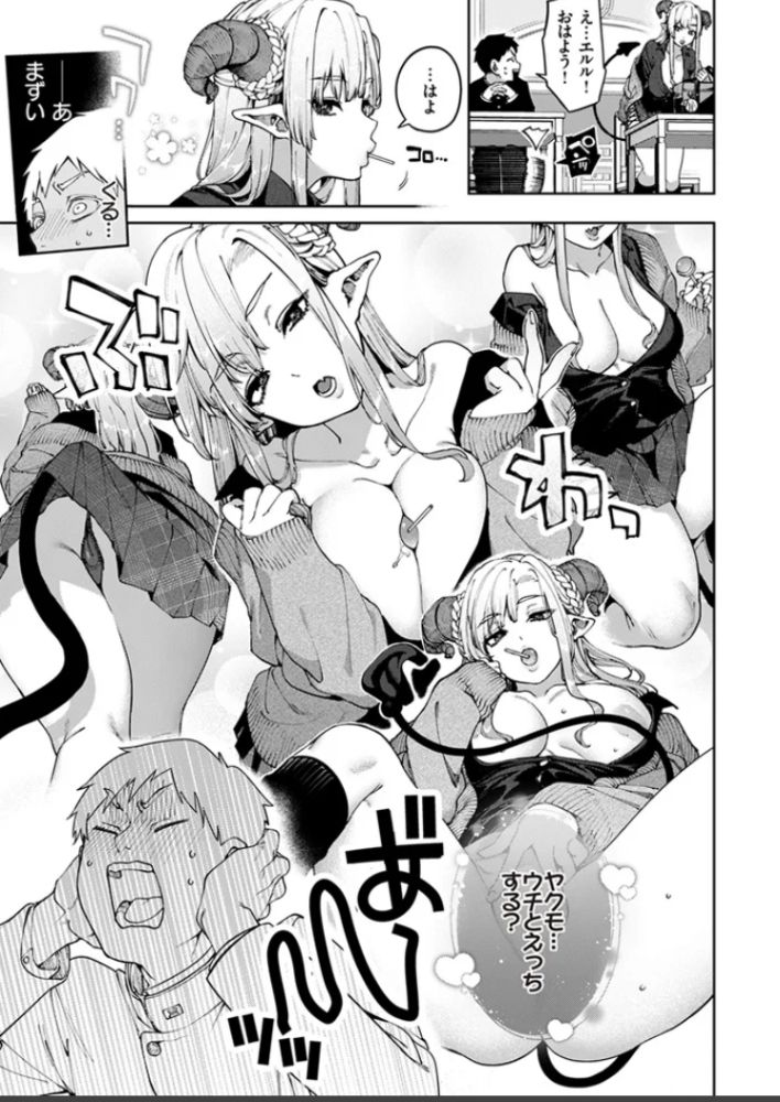 エロ漫画「ぎゃるばす・あれるぎー!」サンプル5