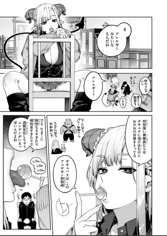 エロ漫画「ぎゃるばす・あれるぎー!」サンプル7