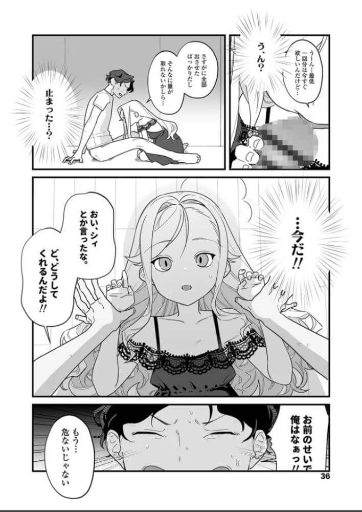 エロ漫画「人生を台無しにする4つの方法」サンプル28