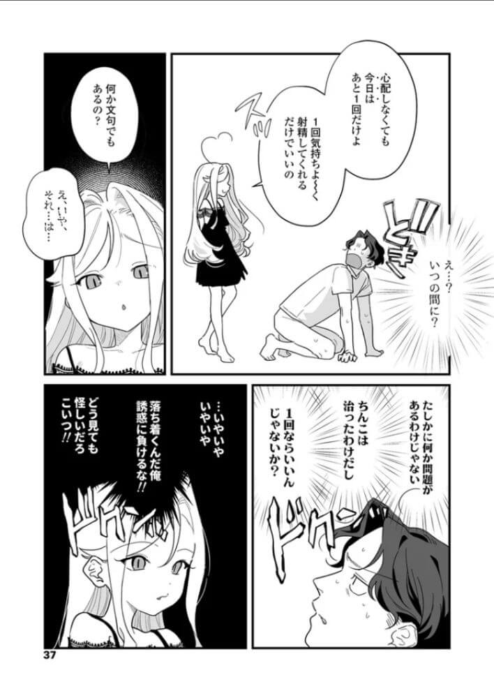 エロ漫画「人生を台無しにする4つの方法」サンプル29