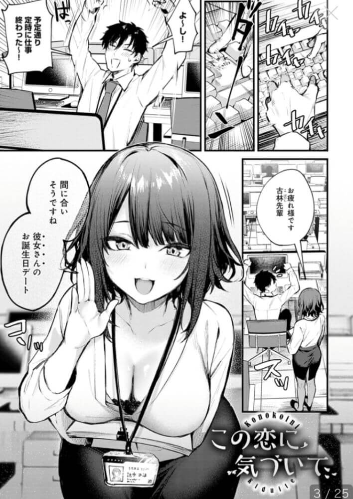 エロ漫画「この恋に気づいて【デジタル特装版】」サンプル3