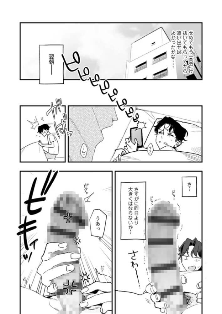 エロ漫画「人生を台無しにする4つの方法」サンプル33