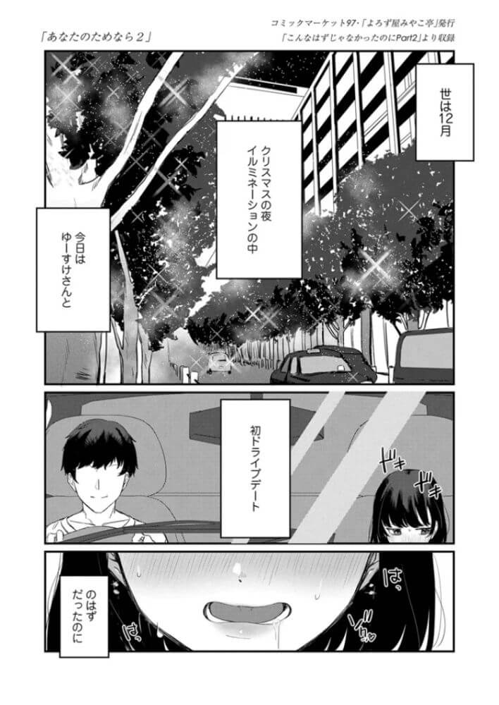 エロ漫画「人生を台無しにする4つの方法」サンプル36