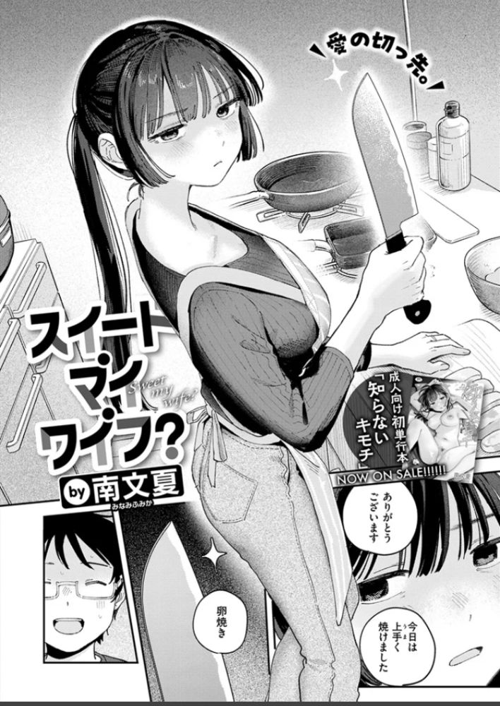 エロ漫画「スイート・マイ・ワイフ?」サンプル4