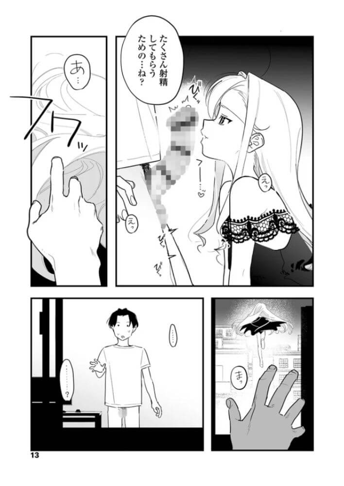 エロ漫画「人生を台無しにする4つの方法」サンプル5