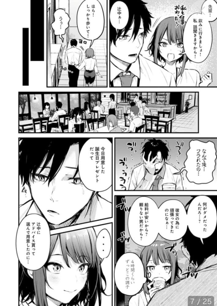 エロ漫画「この恋に気づいて【デジタル特装版】」サンプル6