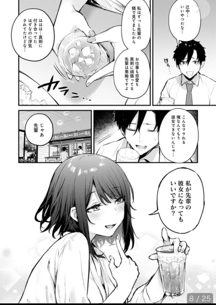 エロ漫画「この恋に気づいて【デジタル特装版】」サンプル8
