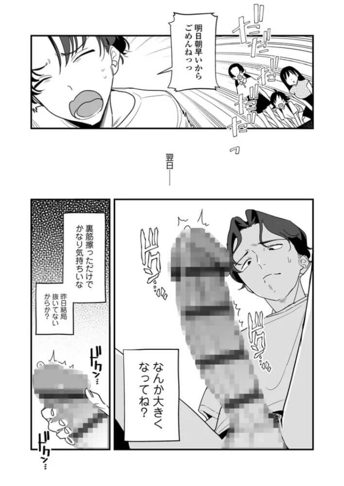 エロ漫画「人生を台無しにする4つの方法」サンプル9