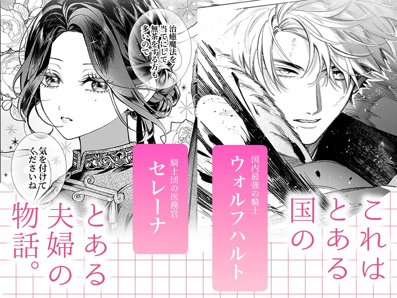 エロ漫画「惚れ薬で豹変した最強騎士の暴走が止まりません!」サンプル1