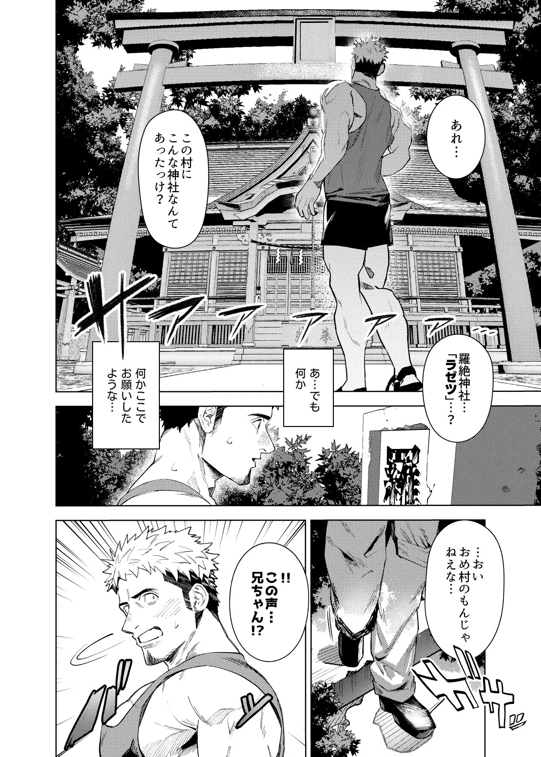 エロ漫画「マレビト・マリッジ」サンプル3