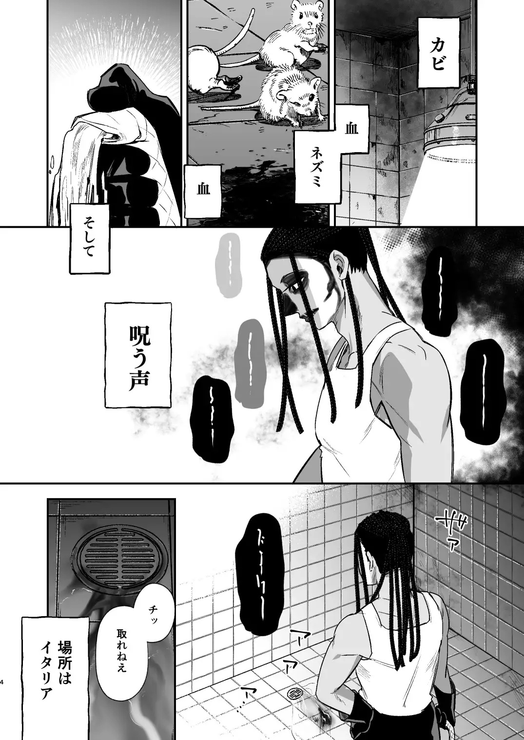 エロ漫画「ラ・ニーニャ・ブランカ」サンプル1