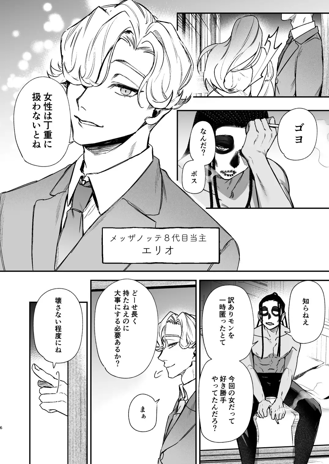 エロ漫画「ラ・ニーニャ・ブランカ」サンプル3