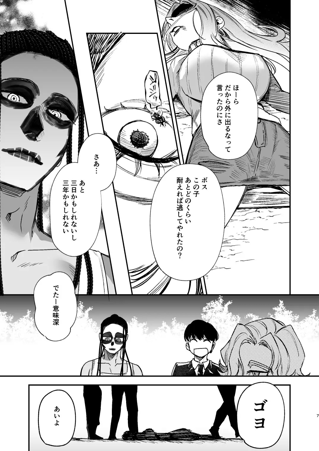 エロ漫画「ラ・ニーニャ・ブランカ」サンプル4