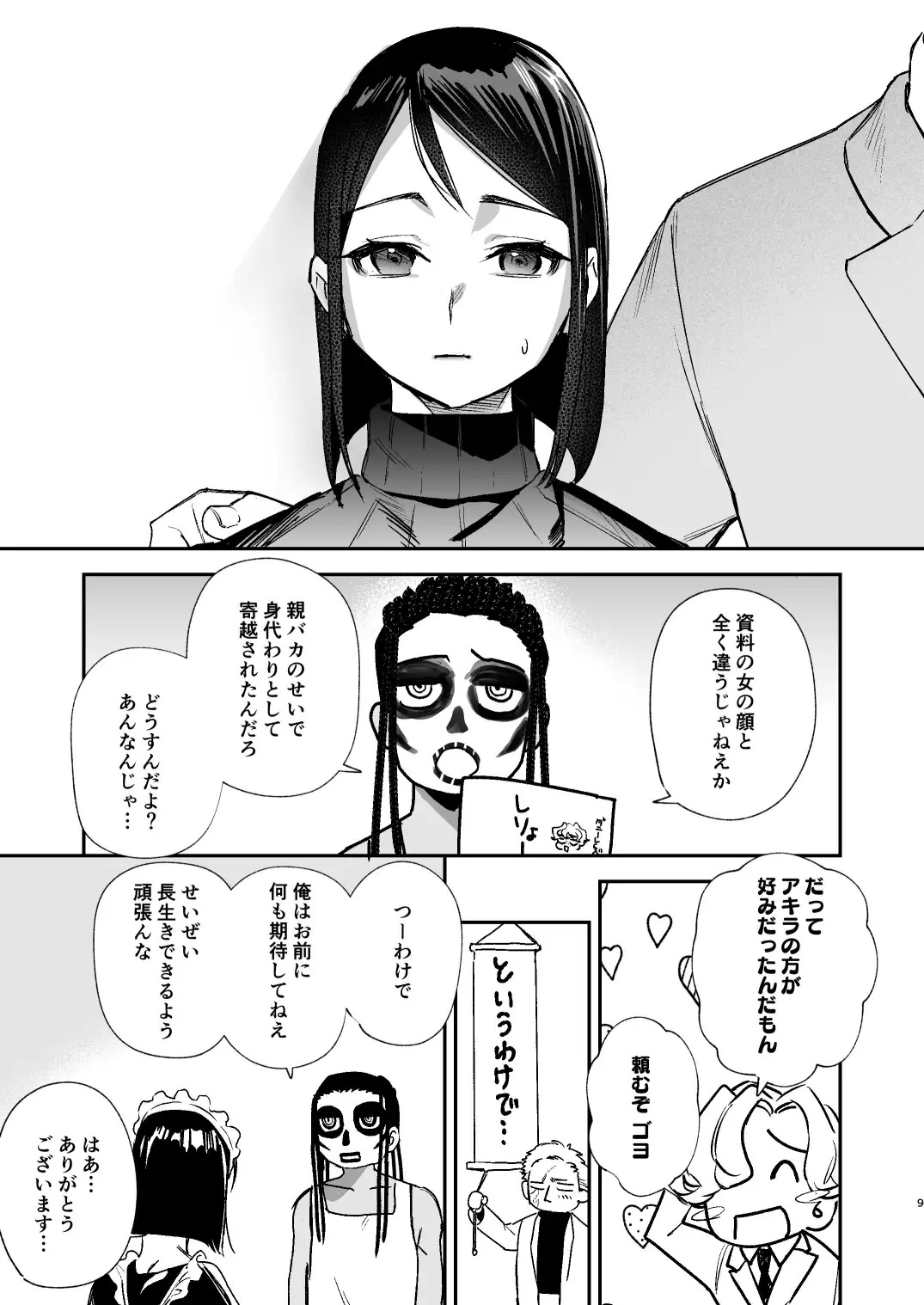 エロ漫画「ラ・ニーニャ・ブランカ」サンプル6