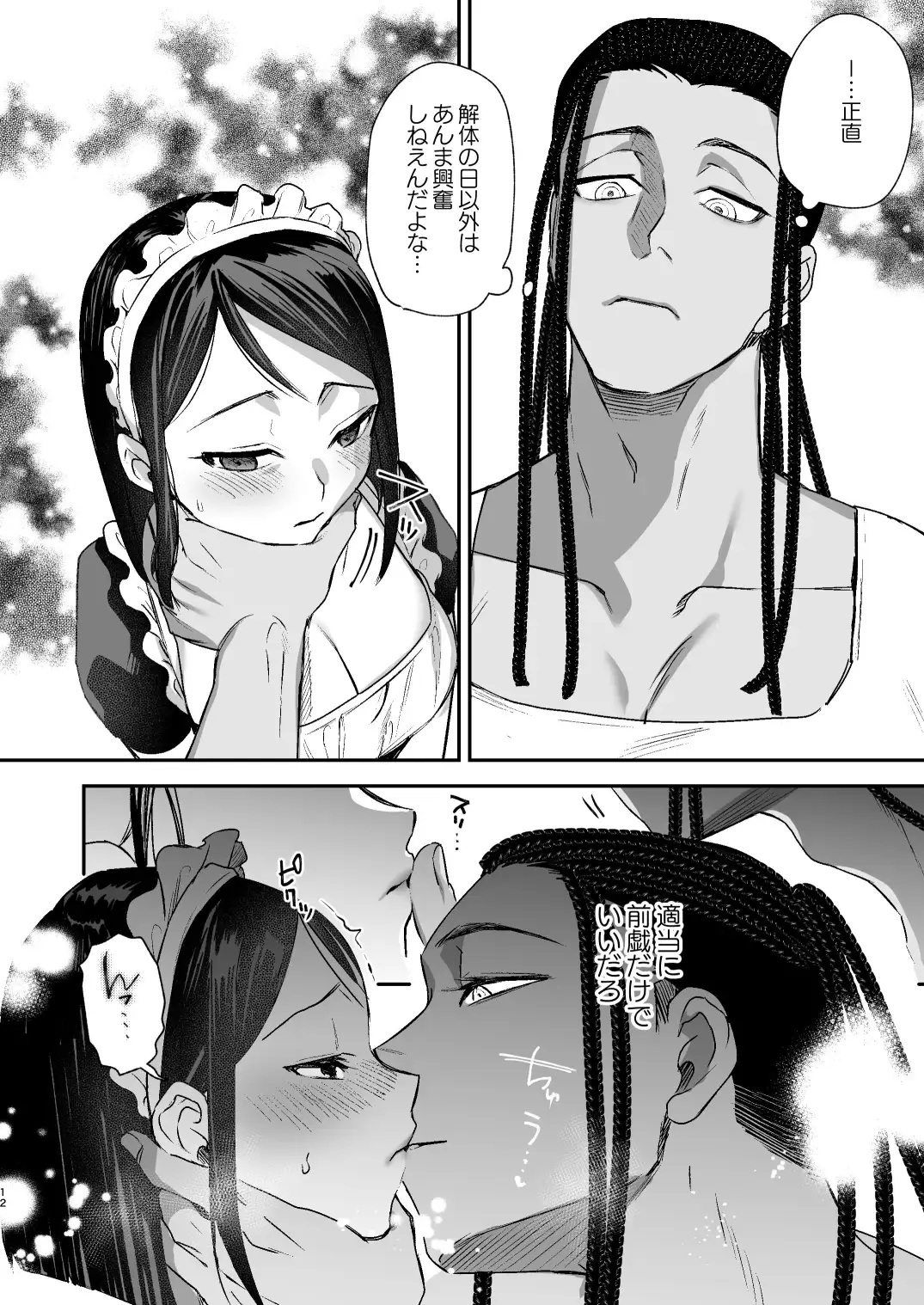 エロ漫画「ラ・ニーニャ・ブランカ」サンプル7