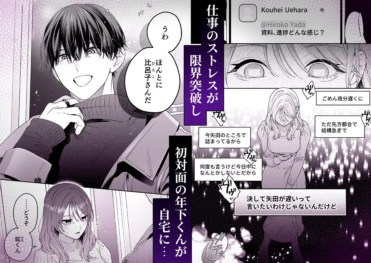 エロ漫画「かわいい年下大学生による、社畜の私のための体力無限絶頂癒やされえっち」サンプル2