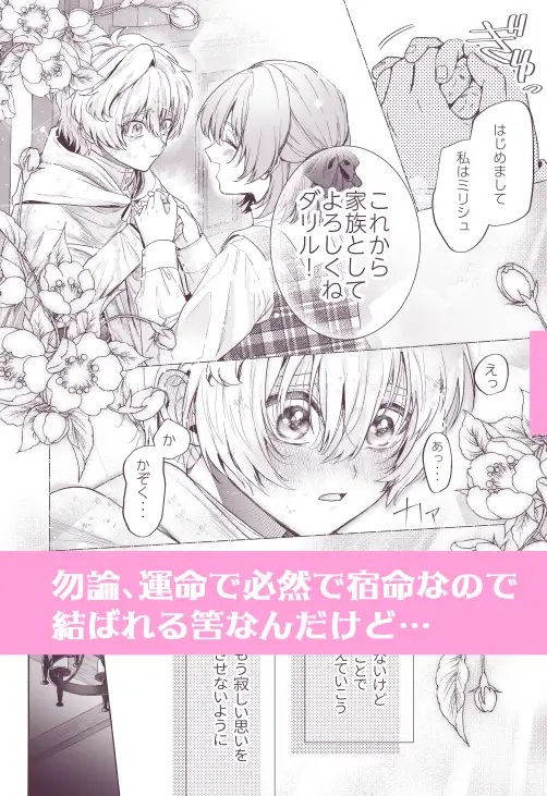エロ漫画「泣き虫怪物の愛しかた」サンプル1-2