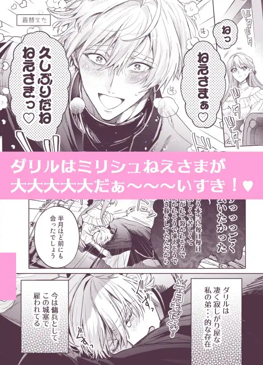 エロ漫画「泣き虫怪物の愛しかた」サンプル1