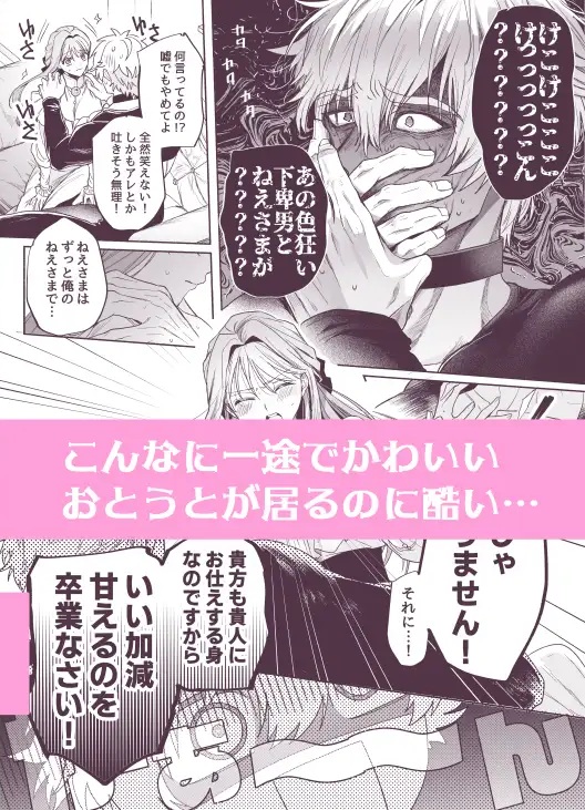 エロ漫画「泣き虫怪物の愛しかた」サンプル3