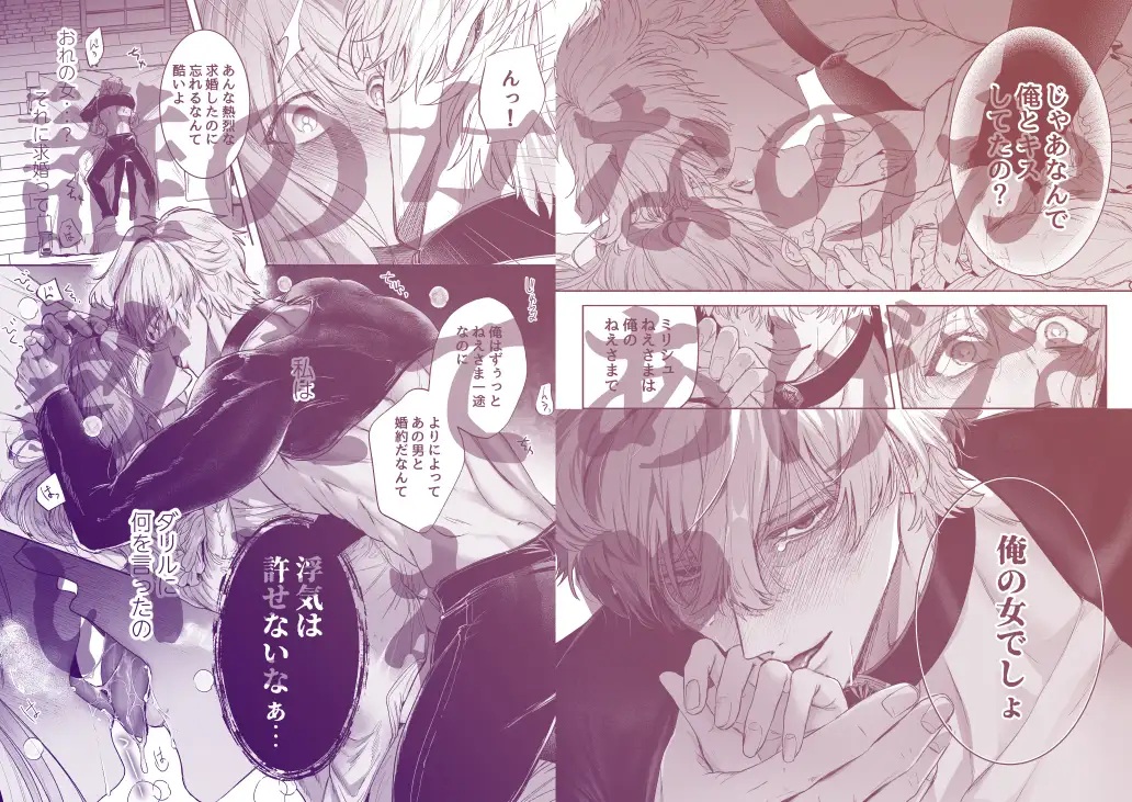 エロ漫画「泣き虫怪物の愛しかた」サンプル4