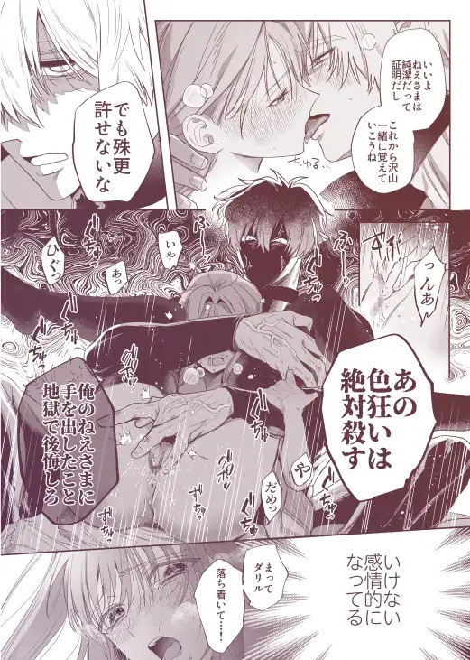 エロ漫画「泣き虫怪物の愛しかた」サンプル6