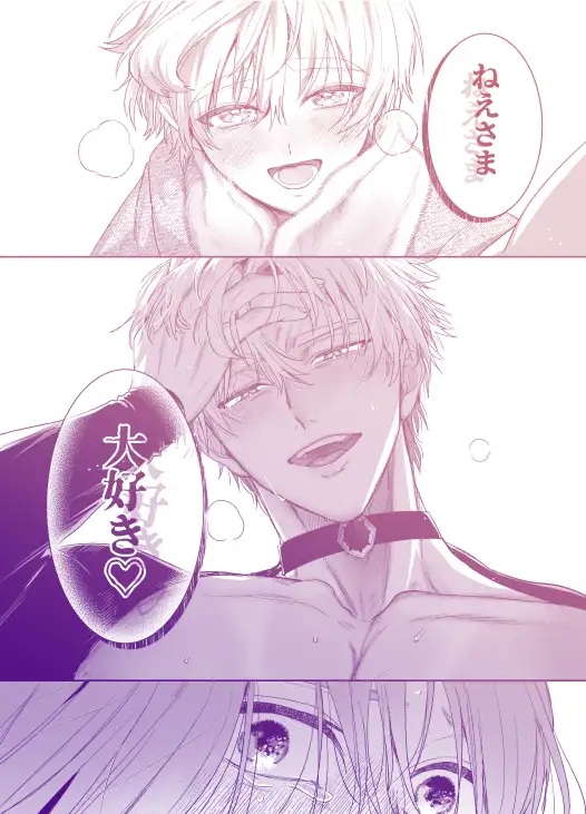 エロ漫画「泣き虫怪物の愛しかた」サンプル7