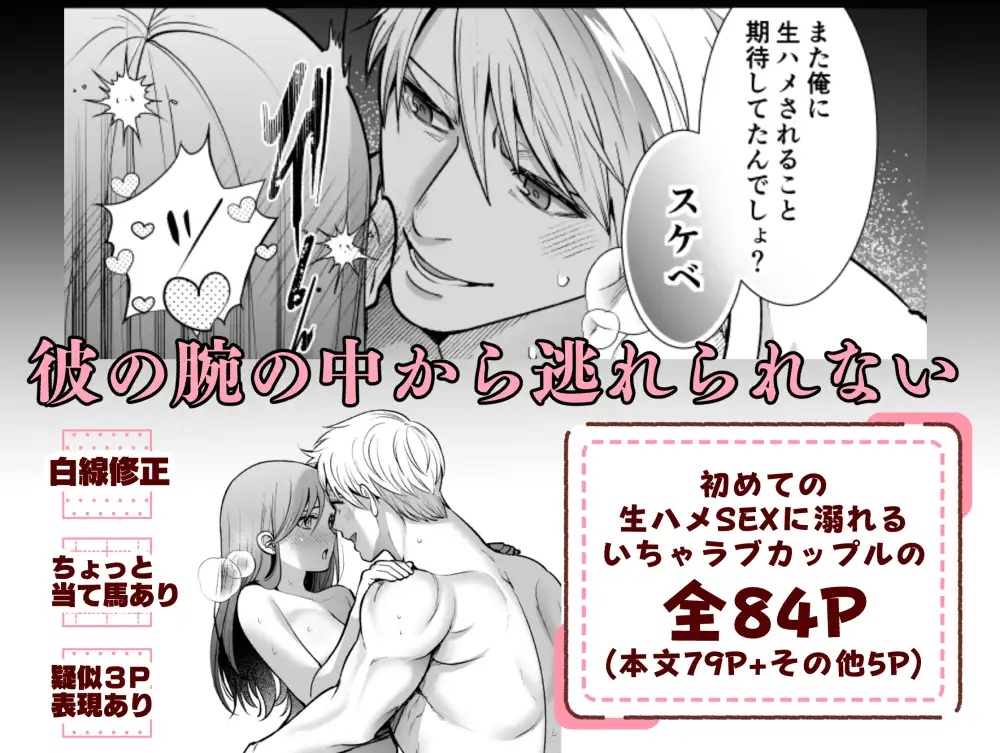 エロ漫画「私のくまくん2～生ハメ解禁～」サンプル4