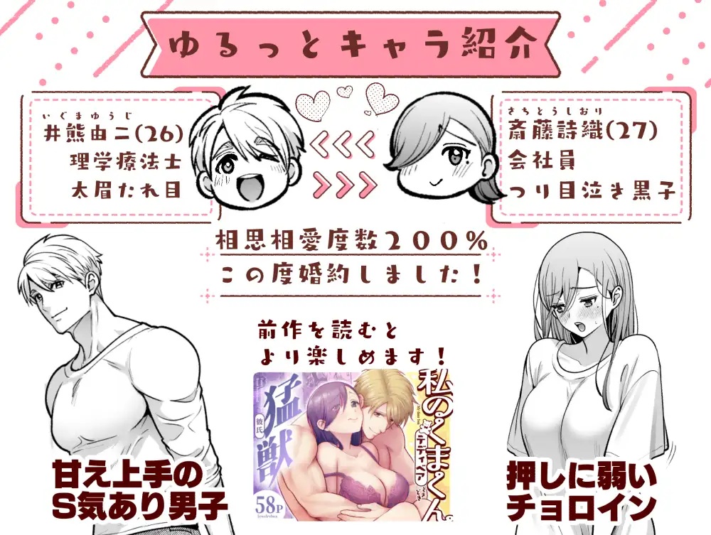 エロ漫画「私のくまくん2～生ハメ解禁～」サンプル5