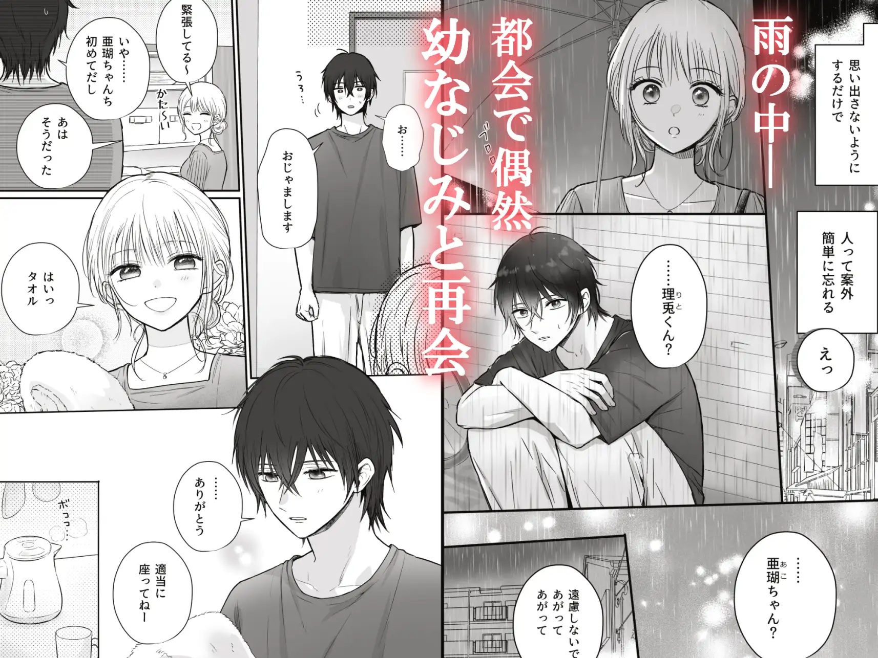 エロ漫画「幼馴染の理兎くんは私の✕✕でしか満たされない。」サンプル1