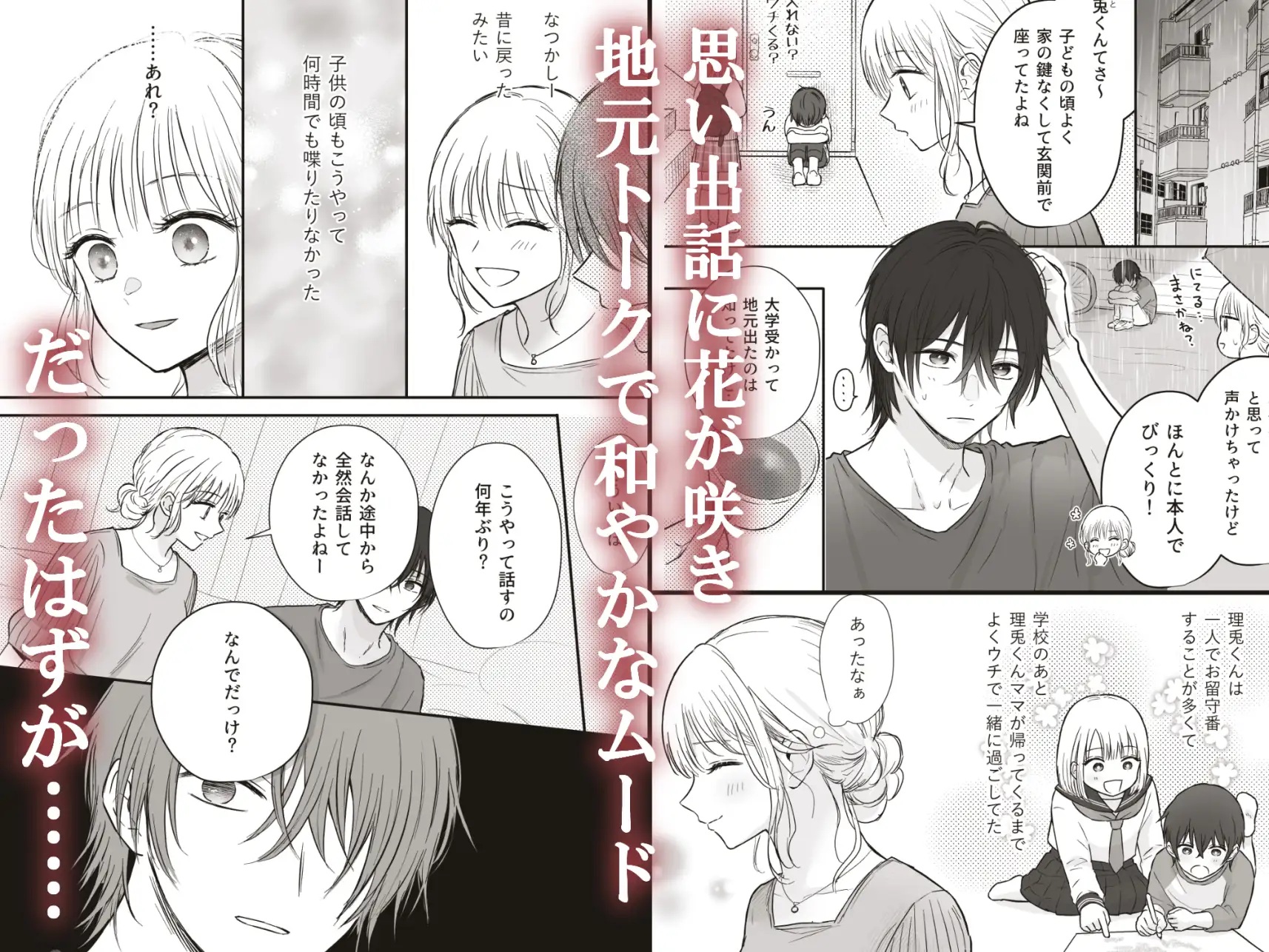 エロ漫画「幼馴染の理兎くんは私の✕✕でしか満たされない。」サンプル2