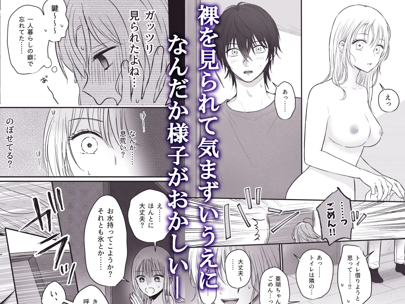 エロ漫画「幼馴染の理兎くんは私の✕✕でしか満たされない。」サンプル3